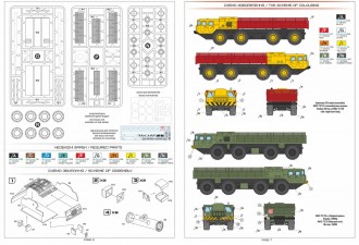 Макети  MAZ-543 Heavy Arillery truck